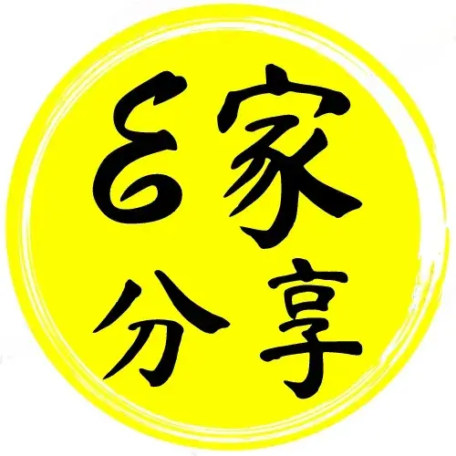 🥝 E 家 分 享 🥝
